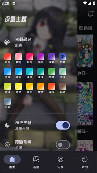 Mi动漫分类发现界面