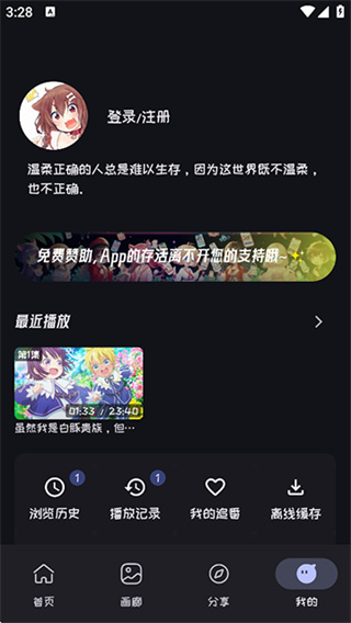 Mi动漫个人中心界面
